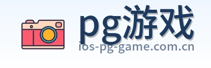 pg游戏 Logo
